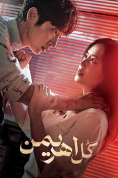 دانلود فیلم گل شیطانی The Flowers of Evil 2019