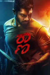 فیلم رانا Raana 2022