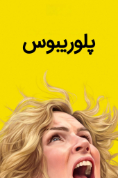 دانلود سریال پلوریبوس Pluribus 2025