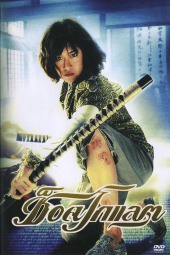 دانلود فیلم شکلات Chocolate 2008