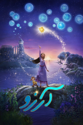 دانلود فیلم آرزو Wish 2023