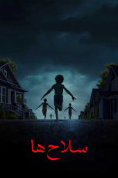 دانلود فیلم اسلحه Weapons 2025