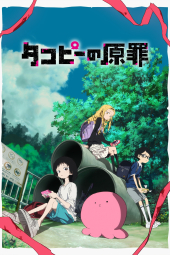 دانلود سریال نخستین گناه تاکوپی Takopi's Original Sin 2025