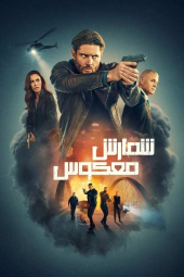 دانلود سریال شمارش معکوس Countdown 2025