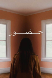 دانلود فیلم حضور Presence 2024