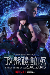 دانلود سریال شبح درون پوسته: Ghost in the Shell SAC_2045 2020