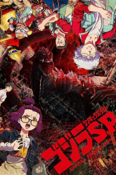 دانلود سریال گودزیلا نقطه منفرد Godzilla Singular Point 2021