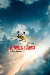 دانلود فیلم ماموریت غیرممکن 8: محاسبه نهایی Mission: Impossible - The Final Reckoning 2025