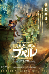 Poupelle of Chimney Town 2020