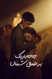 دانلود سریال جاده باریک به عمق شمال The Narrow Road to the Deep North 2025