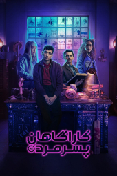 دانلود سریال کارآگاهان پسر مرده Dead Boy Detectives 2024