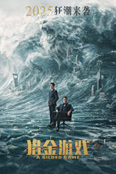 دانلود فیلم یک بازی طلایی A Gilded Game 2025