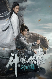دانلود فیلم افسانه ی قهرمانان کوندور: عشق چیست The Legend of Condor Hero: What is Love 2025