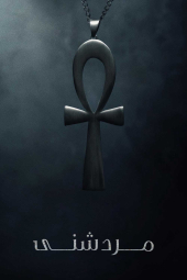 دانلود سریال مرد شنی The Sandman 2022