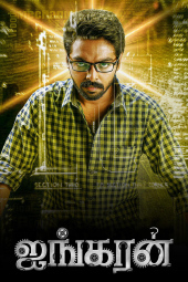 فیلم آینگاران Ayngaran 2022