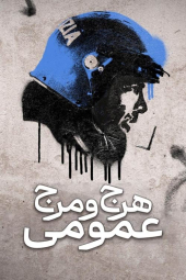 دانلود سریال هرج و مرج عمومی Public Disorder 2025