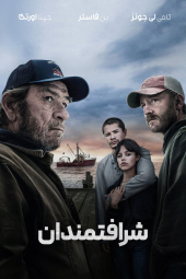 دانلود فیلم شرافتمندان Finestkind 2023