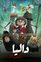 دانلود فیلم دالیا و کتاب قرمز Dalia y el libro rojo 2024