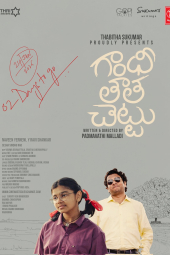 دانلود فیلم گاندی و درخت پدربزرگ Gandhi Tatha Chettu 2025