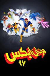 دانلود سریال مردان ایکس: 97 X-Men '97 2024