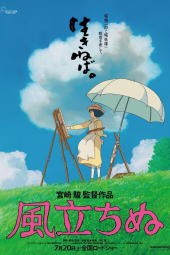 دانلود فیلم باد برمی‌خیزد The Wind Rises 2013