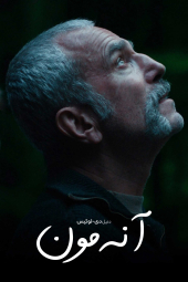 دانلود فیلم شقایق دریایی Anemone 2025