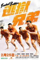 دانلود فیلم برادران فراری 1 Breakout Brothers 2020