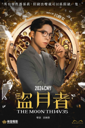 دانلود فیلم دزدان ماه The Moon Thieves 2024