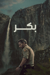 دانلود سریال رام نشده Untamed 2025