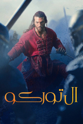 دانلود سریال ال تورکو El Turco 2025