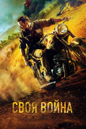 دانلود فیلم نفوذ Infiltration 2022