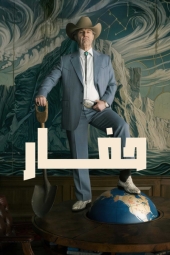 دانلود فیلم چاه کن Digger 2026