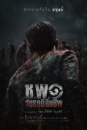 دانلود فیلم عملیات مردگان متحرک Operation Undead 2024