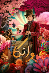 دانلود فیلم وانکا Wonka 2023