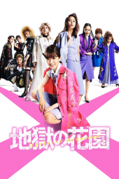 دانلود فیلم Hell's Garden 2021