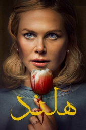 دانلود فیلم هلند Holland 2025