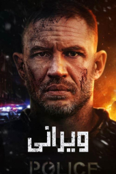 دانلود فیلم ویرانی Havoc 2025