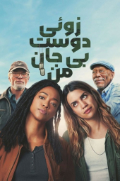 دانلود فیلم زویی، دوست مرده من My Dead Friend Zoe 2024