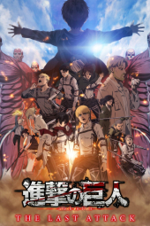 دانلود فیلم حمله به تایتان ها: آحرین حمله Attack on Titan the Movie: The Last Attack 2024