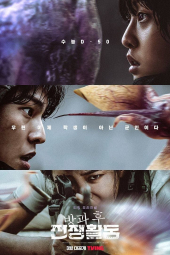 دانلود سریال وظیفه بعد از مدرسه Duty After School 2023 دوبله فارسی