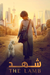دانلود فیلم بره ای به نام عسل The Lamb 2024