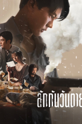 دانلود فیلم وقتی مُردم همه دوستم دارند Everybody Loves Me When Im Dead 2025