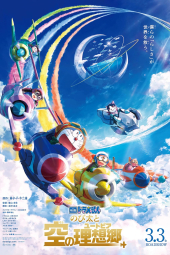 دانلود فیلم دورامون: یوتوپیای آسمانی نوبیتا Doraemon the Movie: Nobita's Sky Utopia 2023