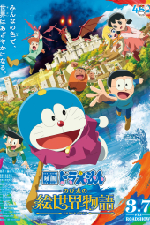 دانلود فیلم دورامون: نوبیتا در دنیای نقاشی‌ ها Doraemon: Nobitas Art World Tales 2025