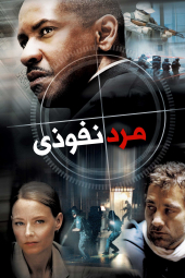 دانلود فیلم مرد نفوذی Inside Man 2006