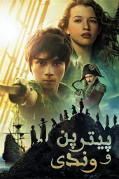 دانلود فیلم پیتر پن و وندی Peter Pan & Wendy 2023