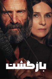 دانلود فیلم بازگشت The Return 2024