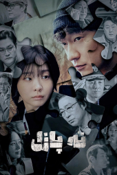 دانلود سریال نه قطعه پازل Nine Puzzles 2025