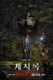 دانلود فیلم مکاشفات Revelations 2025