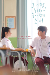 دانلود فیلم تو نور چشم منی You Are the Apple of My Eye 2024